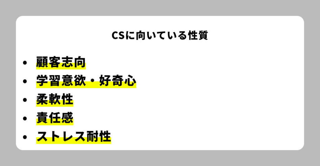 CSに向いている性質