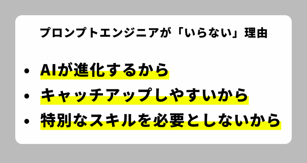 プロンプトエンジニアがいらないと言われる理由