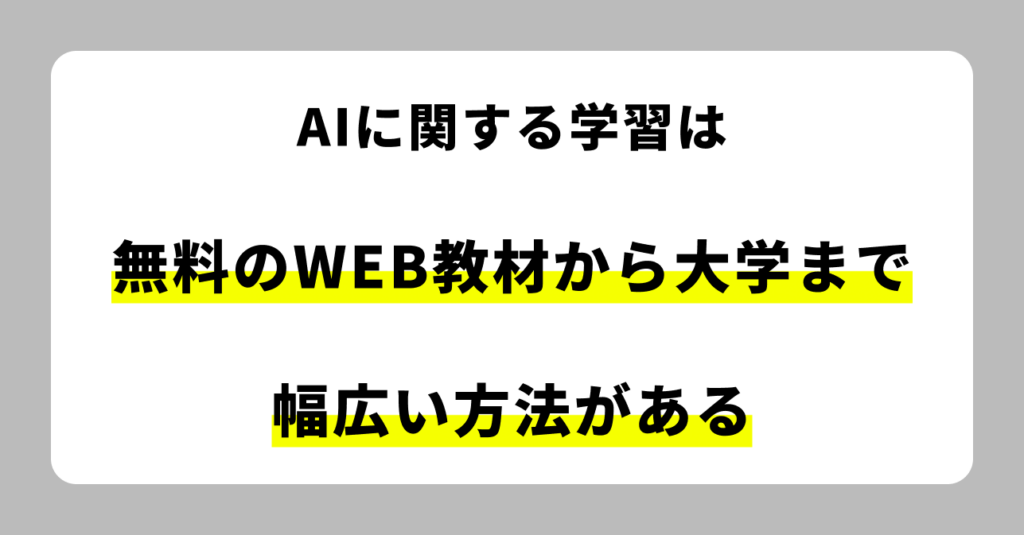 AI人材になるためには