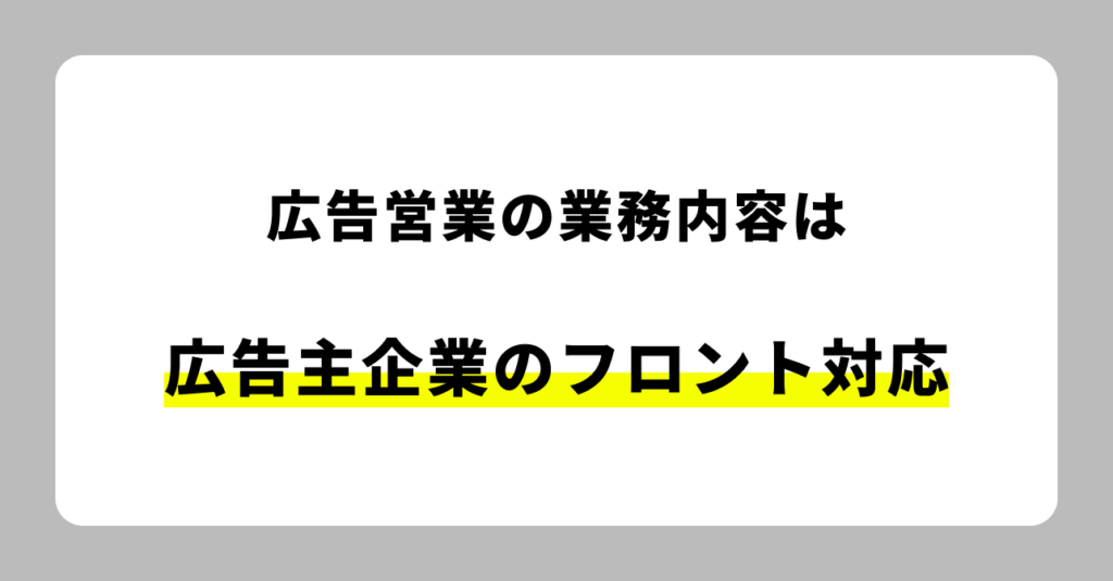 広告営業の業務内容