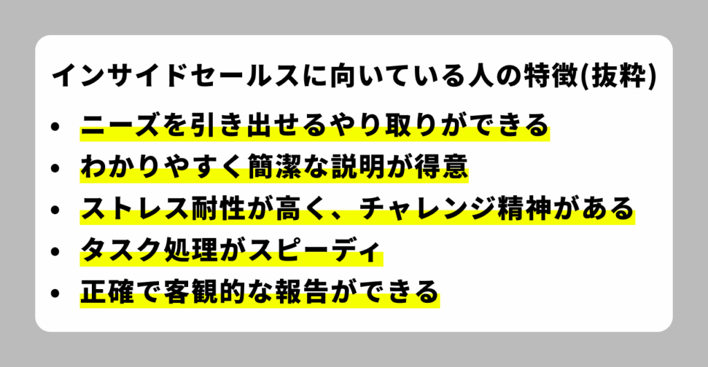 インサイドセールスに向いている人の特徴