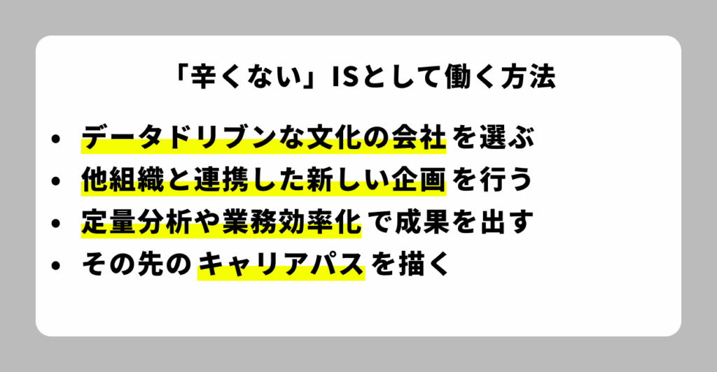 辛くないIDとして働く方法