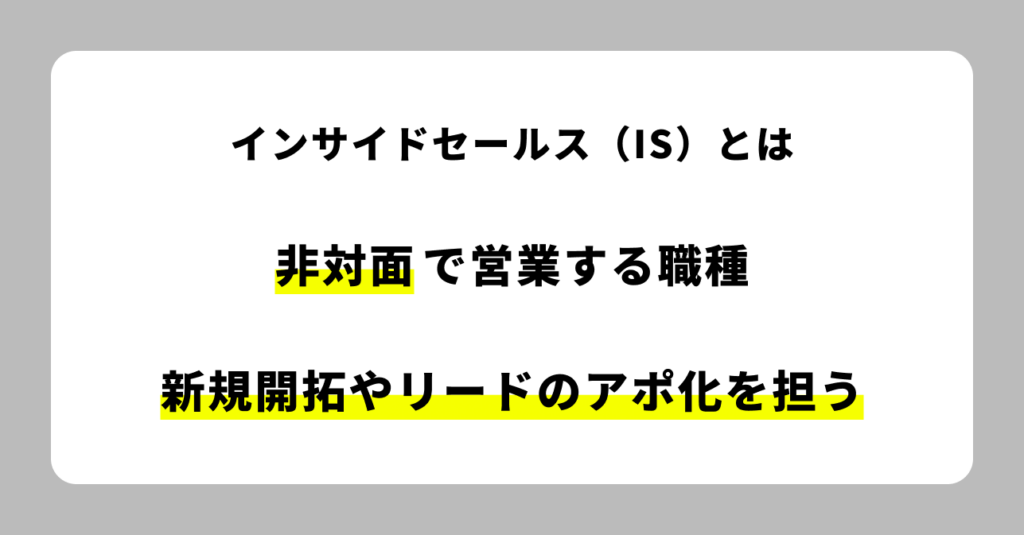 インサイドセールスとは