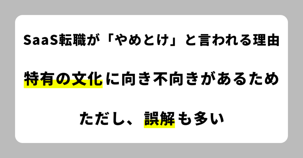 SaaS業界への転職がやめとけと言われる理由