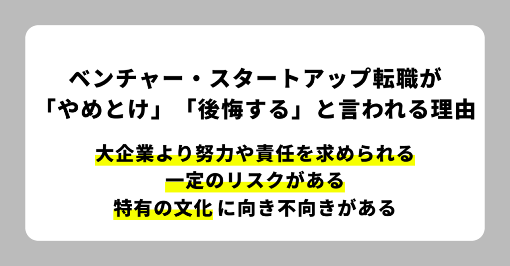 ベンチャー・スタートアップが「やめとけ」と言われる理由