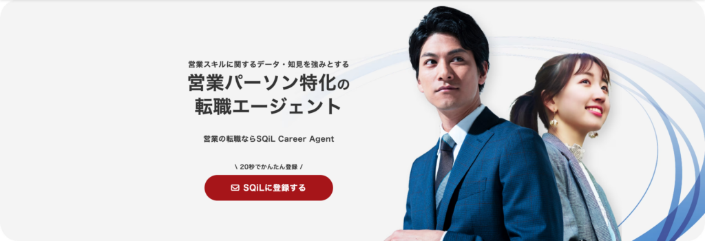 SQiL Career Agentのトップ画像